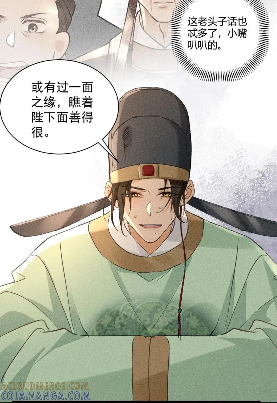 147 瞧着陛下面善得很 第25页