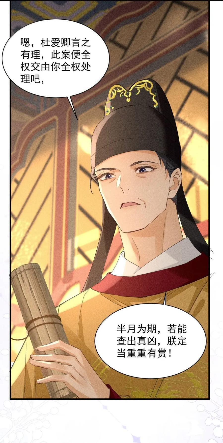 147 瞧着陛下面善得很 第26页