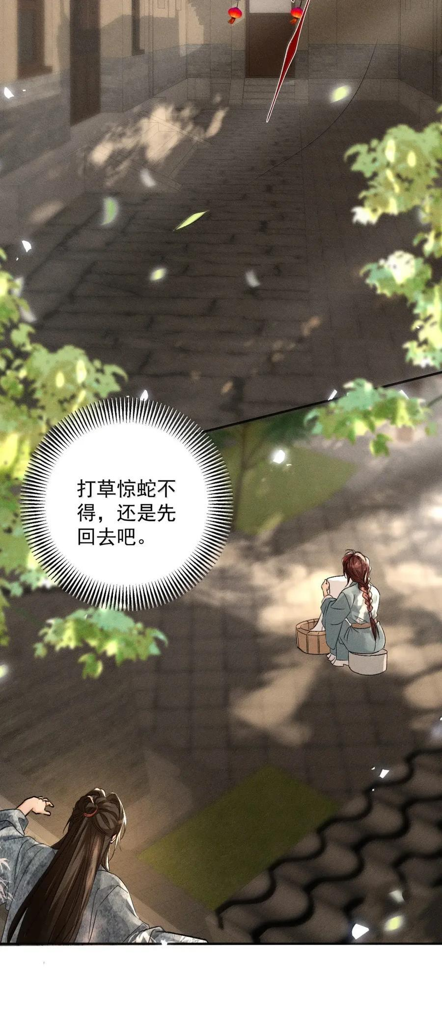 148 司公不明白我的心么 第4页