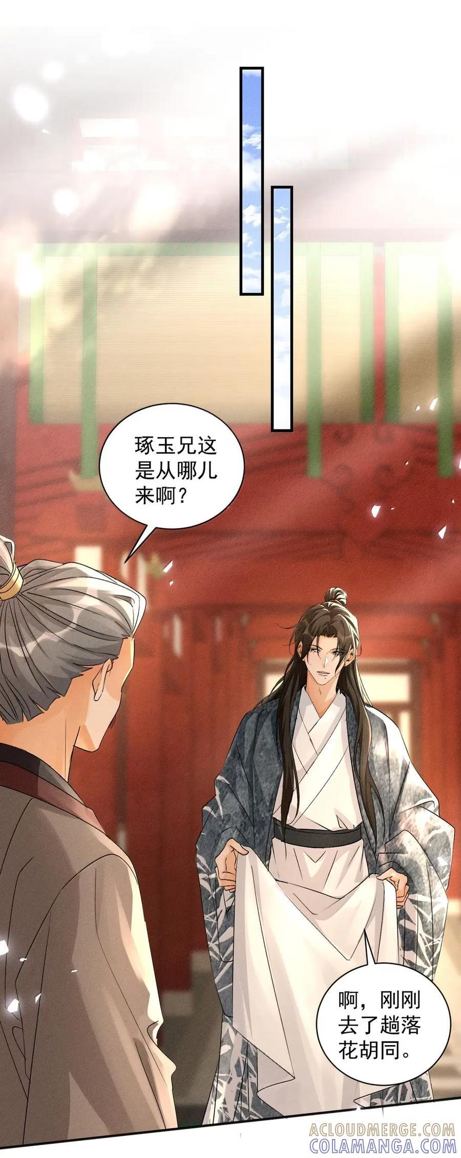 148 司公不明白我的心么 第5页