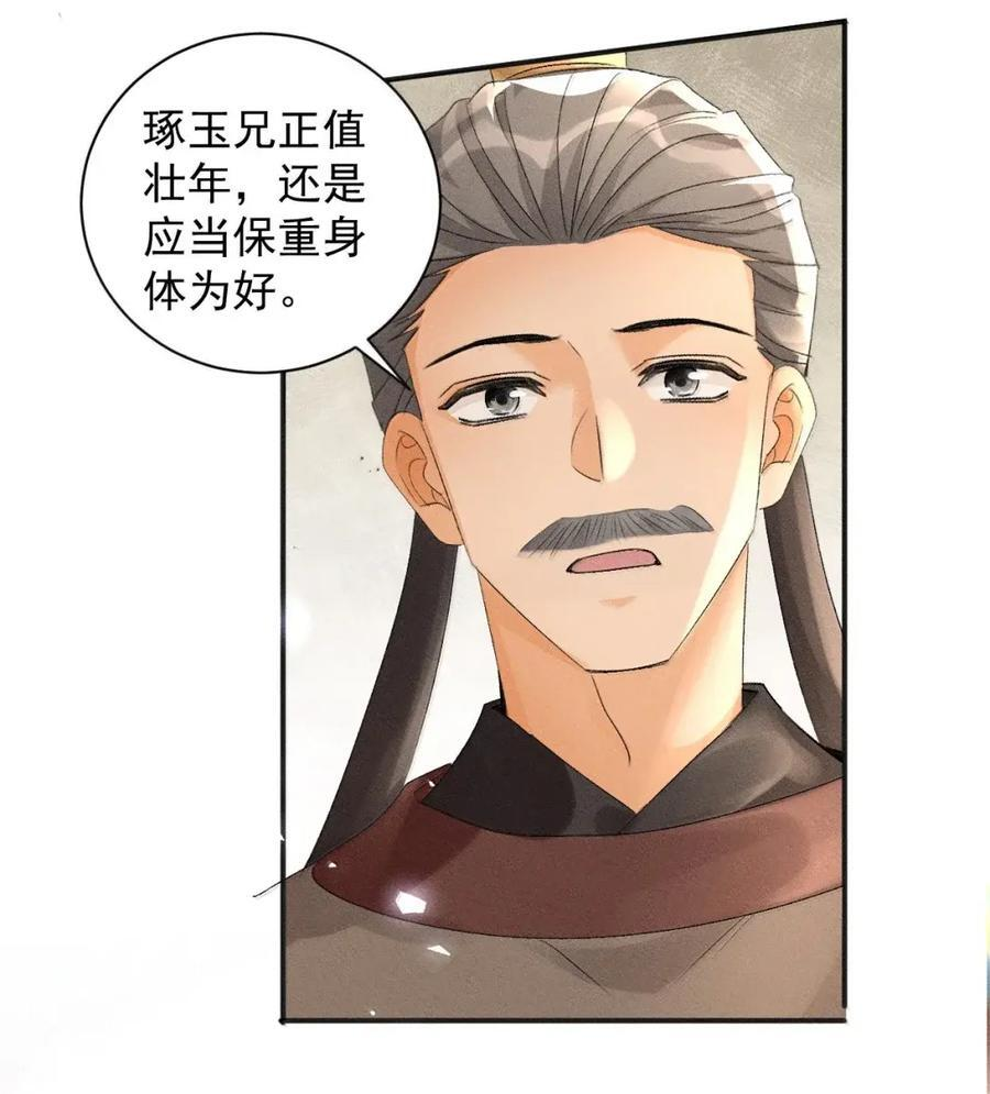 148 司公不明白我的心么 第6页