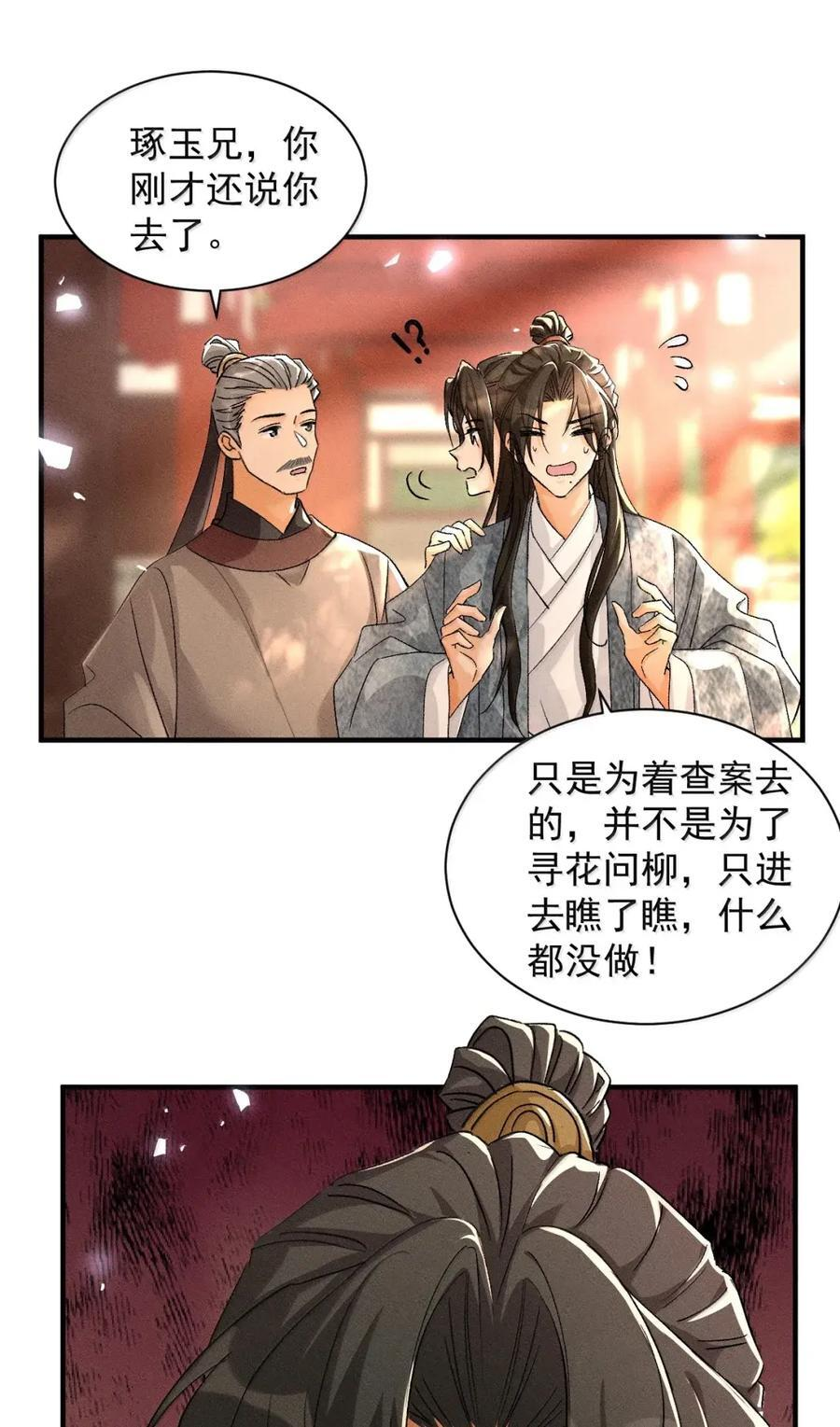 148 司公不明白我的心么 第8页
