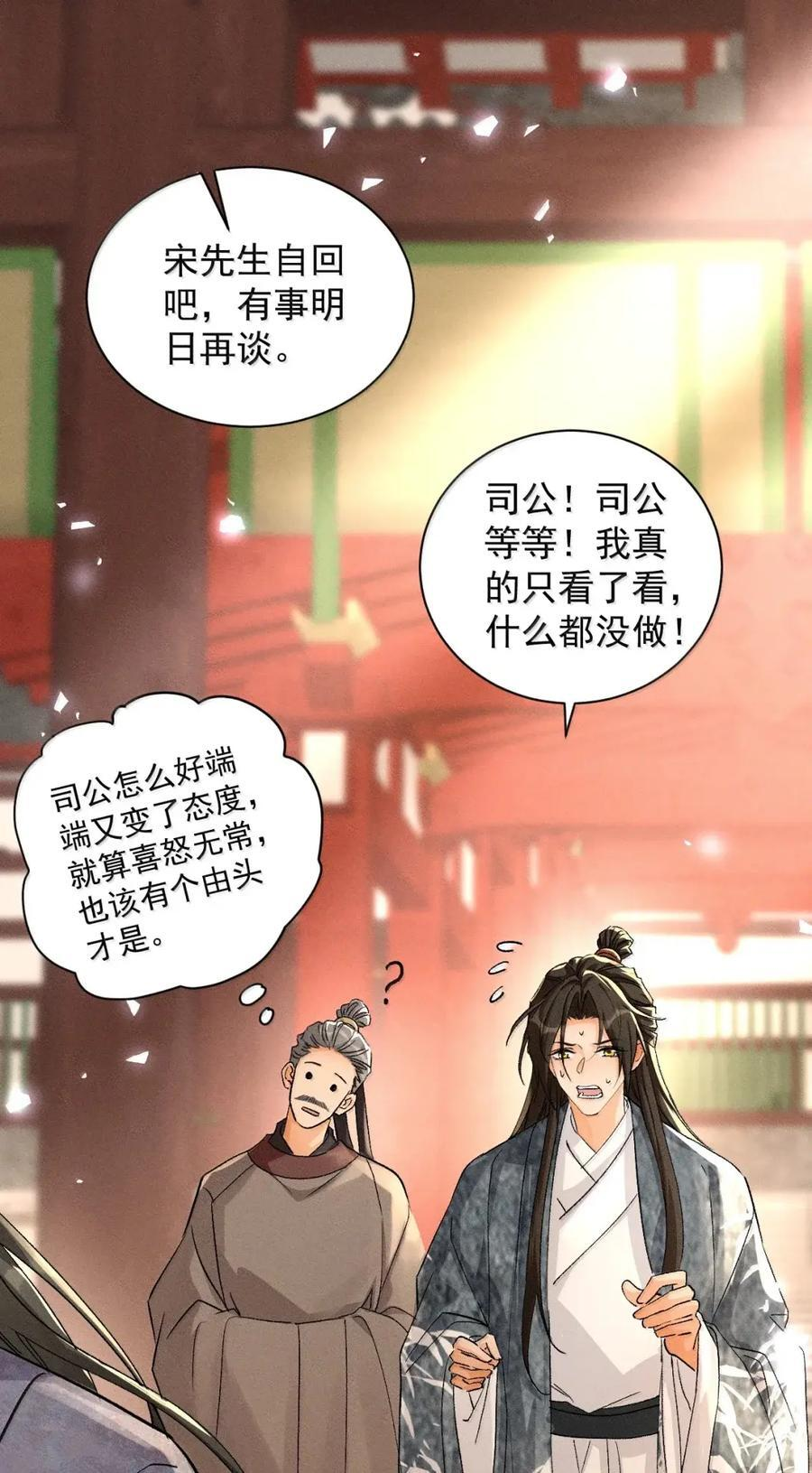 148 司公不明白我的心么 第10页
