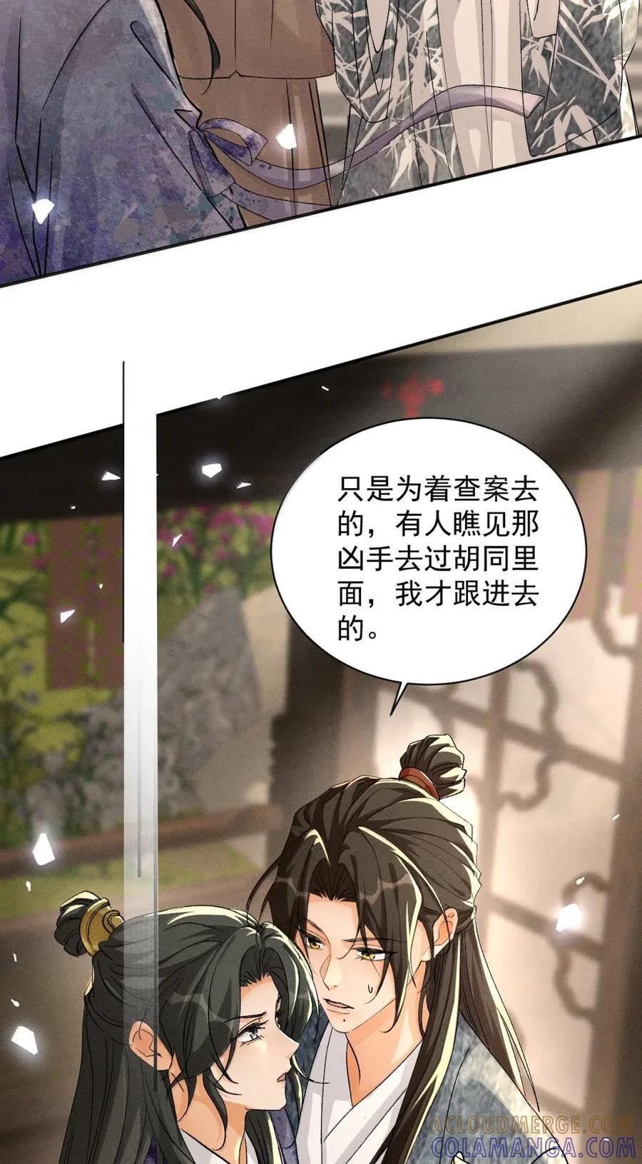148 司公不明白我的心么 第11页