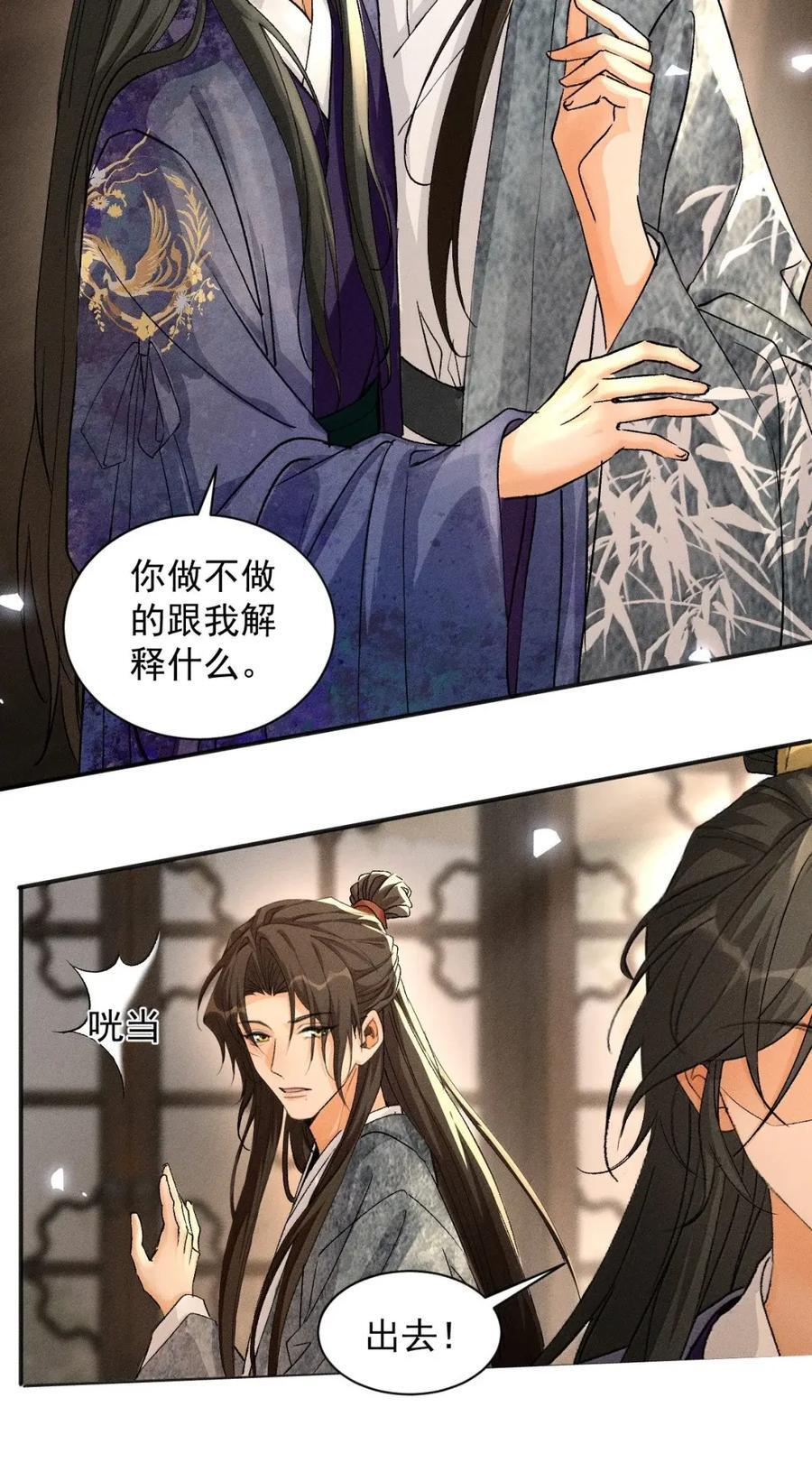 148 司公不明白我的心么 第12页
