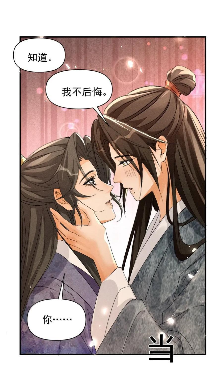 148 司公不明白我的心么 第28页