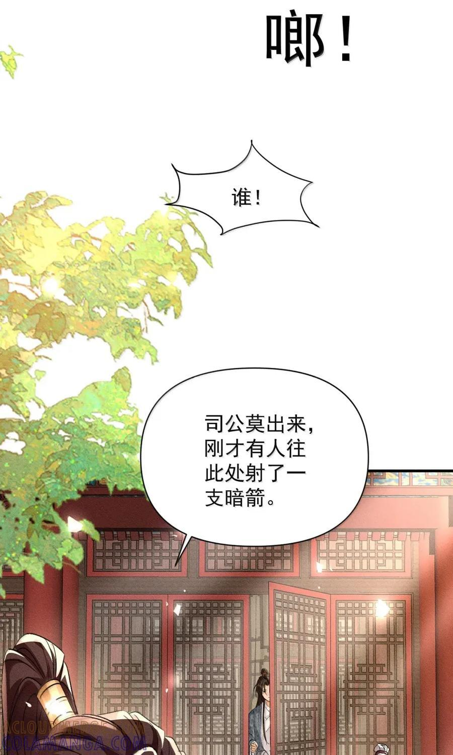 148 司公不明白我的心么 第29页