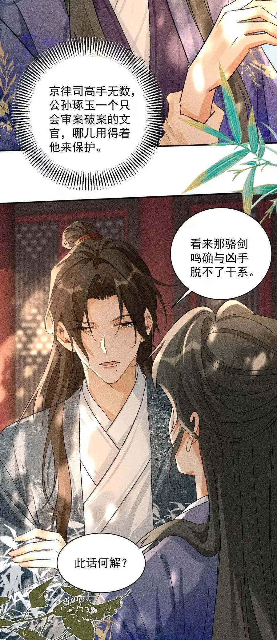 149 司公，别害羞 第8页