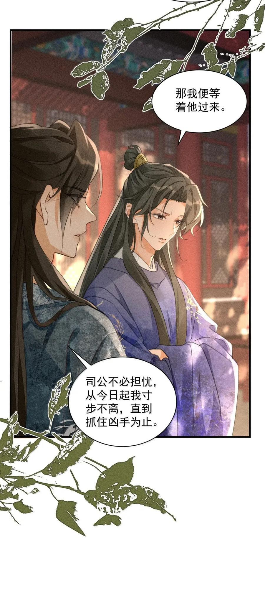 149 司公，别害羞 第10页