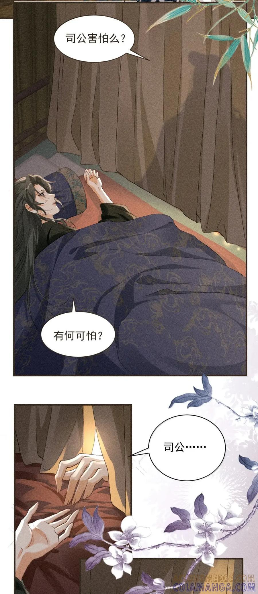 149 司公，别害羞 第17页