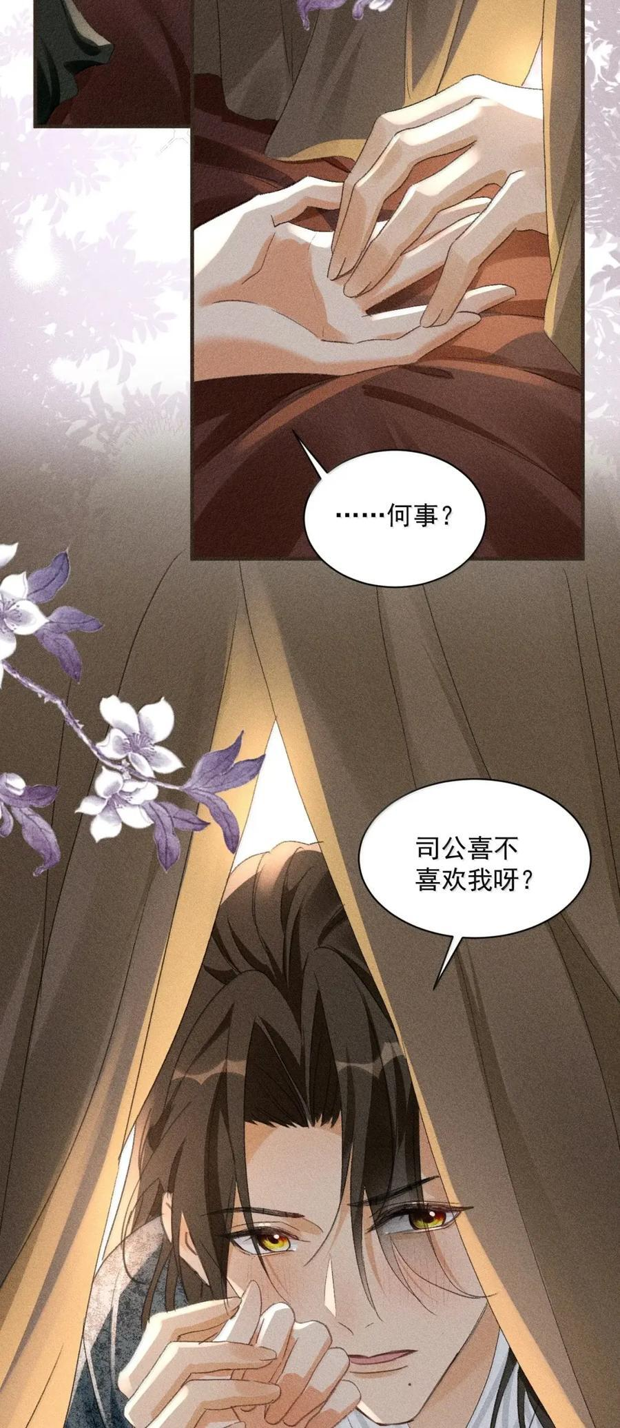 149 司公，别害羞 第18页