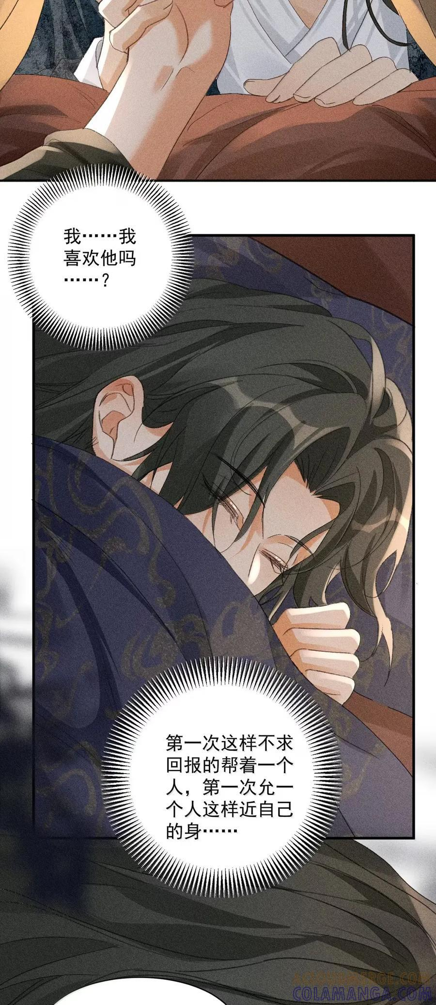149 司公，别害羞 第19页