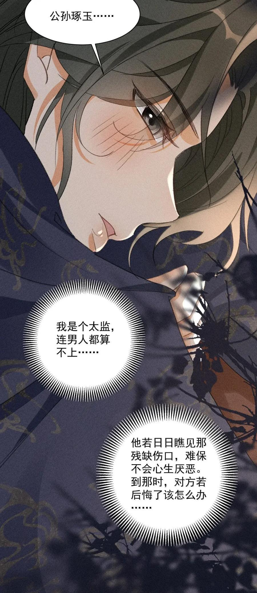 149 司公，别害羞 第20页