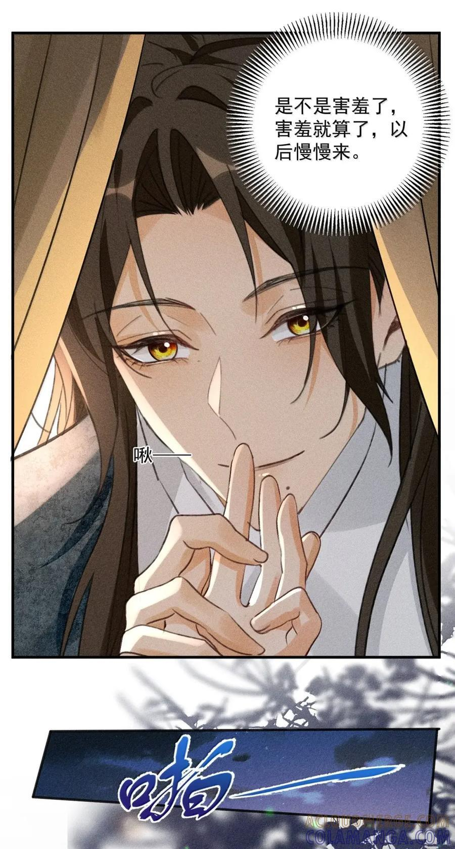 149 司公，别害羞 第21页