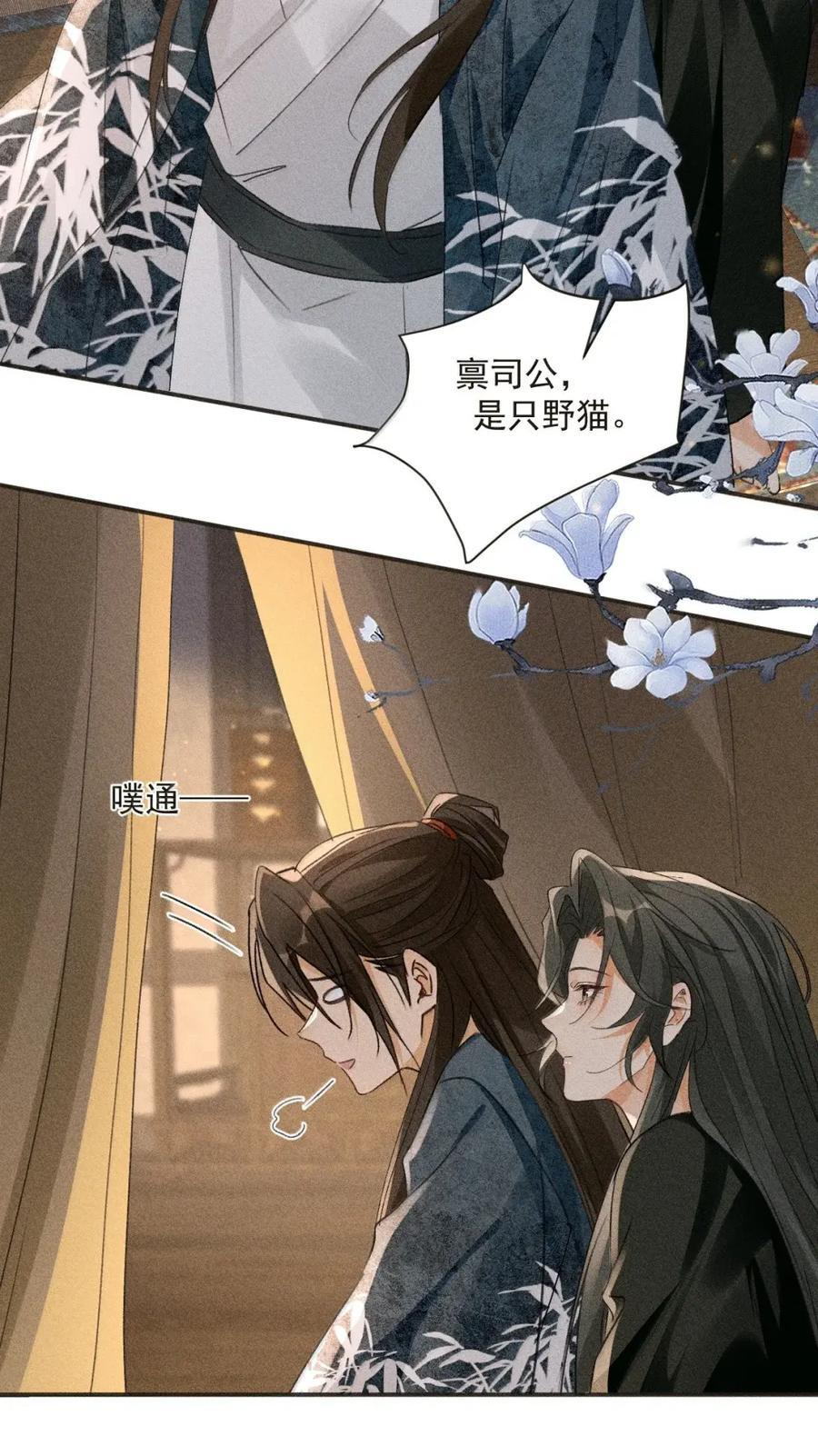 149 司公，别害羞 第24页