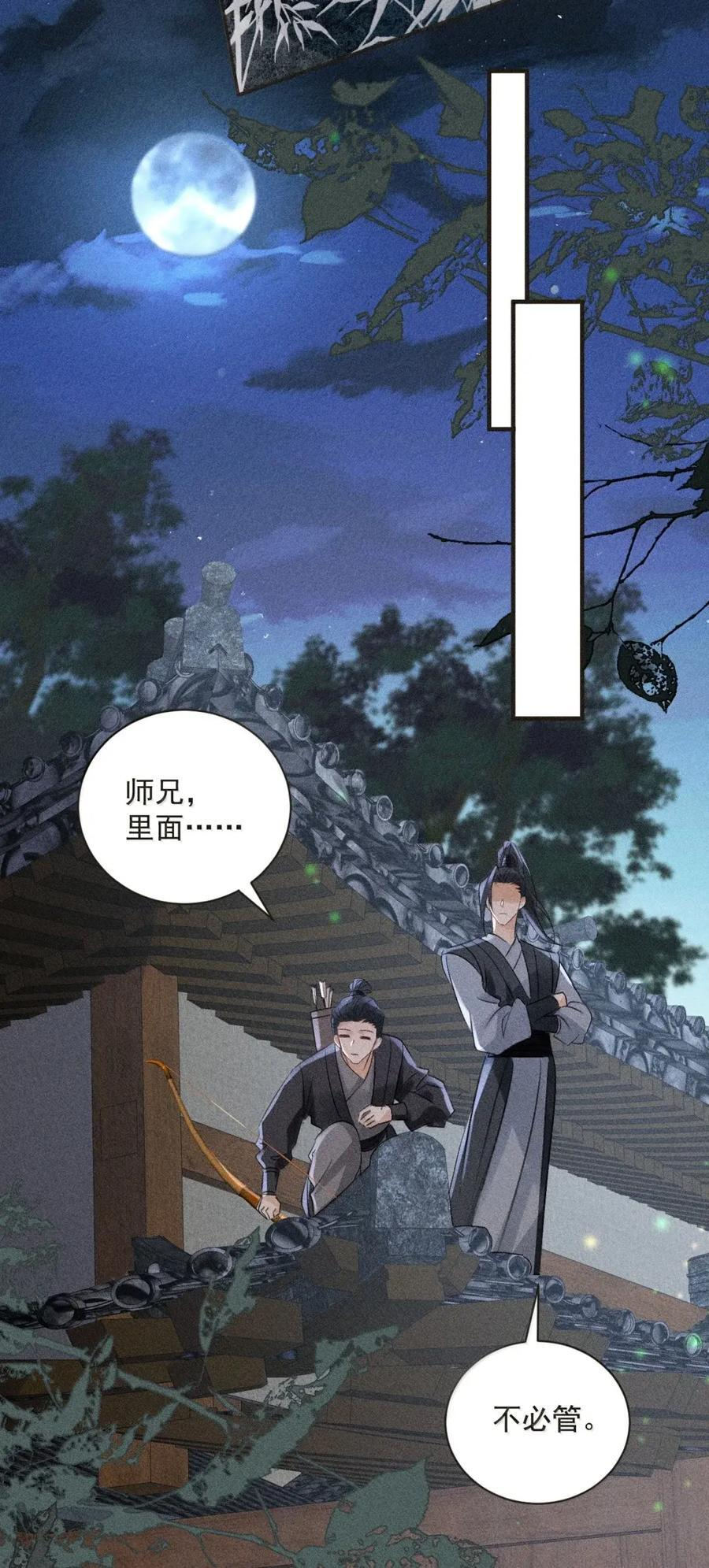 149 司公，别害羞 第28页