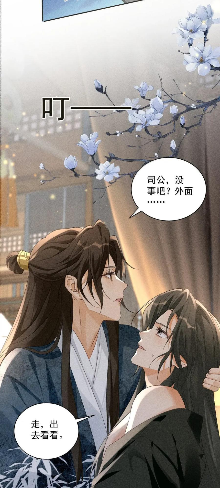 149 司公，别害羞 第30页