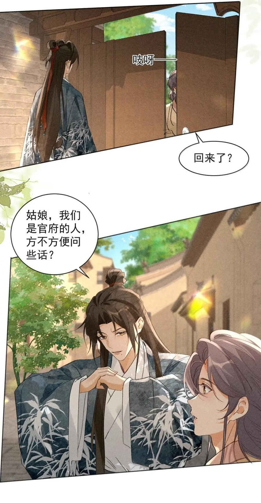 151 到底给我下了什么迷魂药？ 第18页