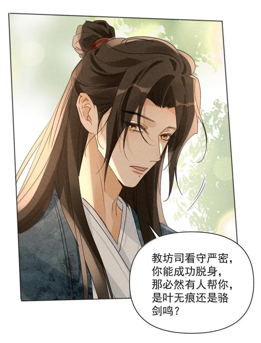 151 到底给我下了什么迷魂药？ 第22页