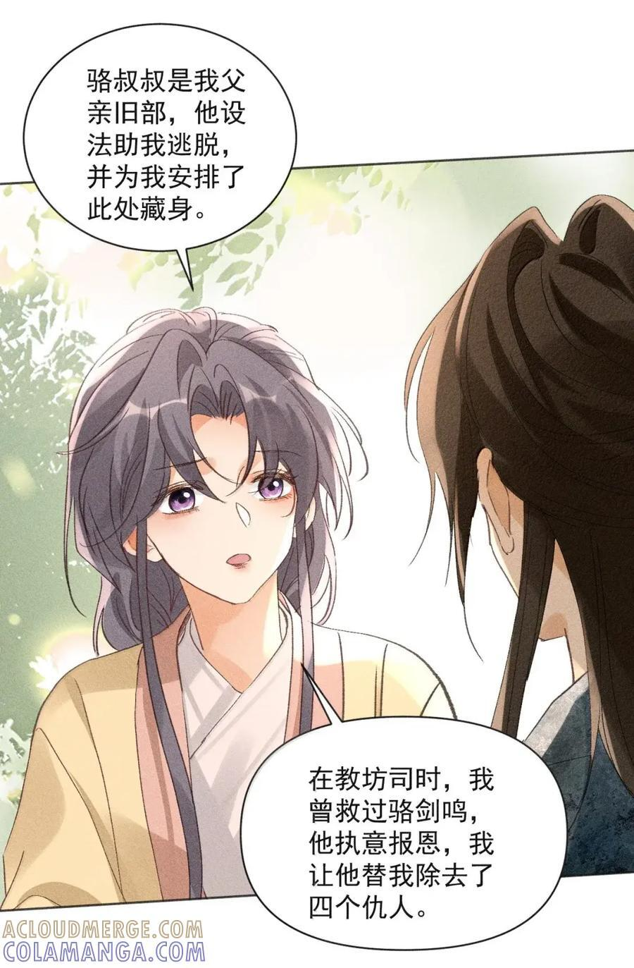 151 到底给我下了什么迷魂药？ 第23页