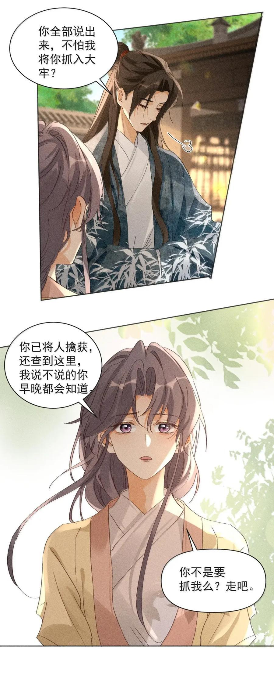151 到底给我下了什么迷魂药？ 第24页