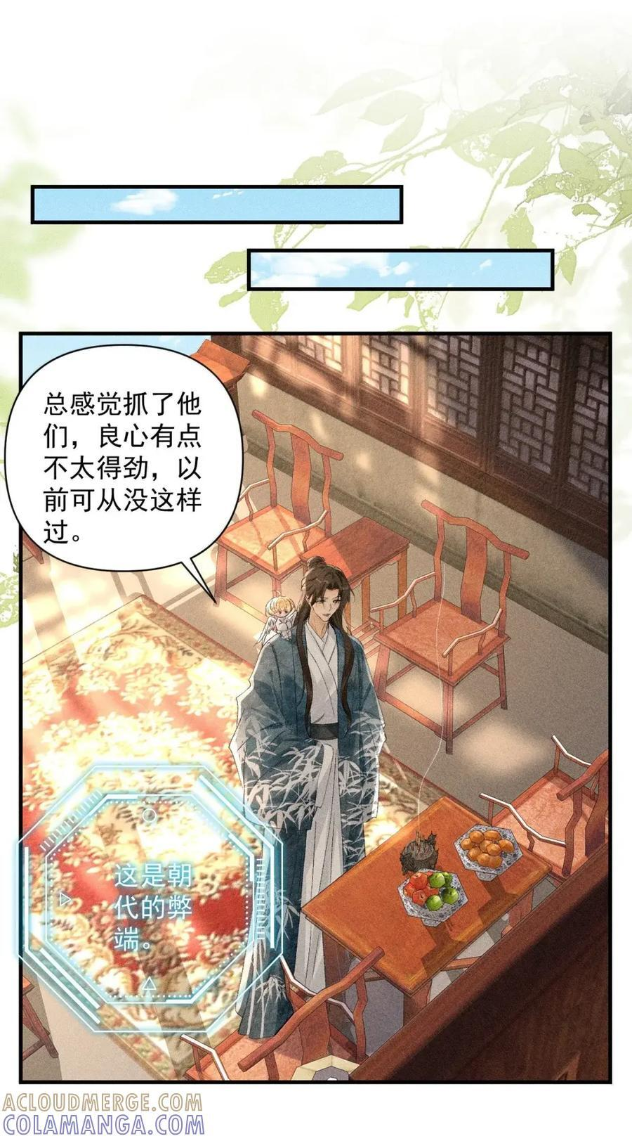 151 到底给我下了什么迷魂药？ 第25页