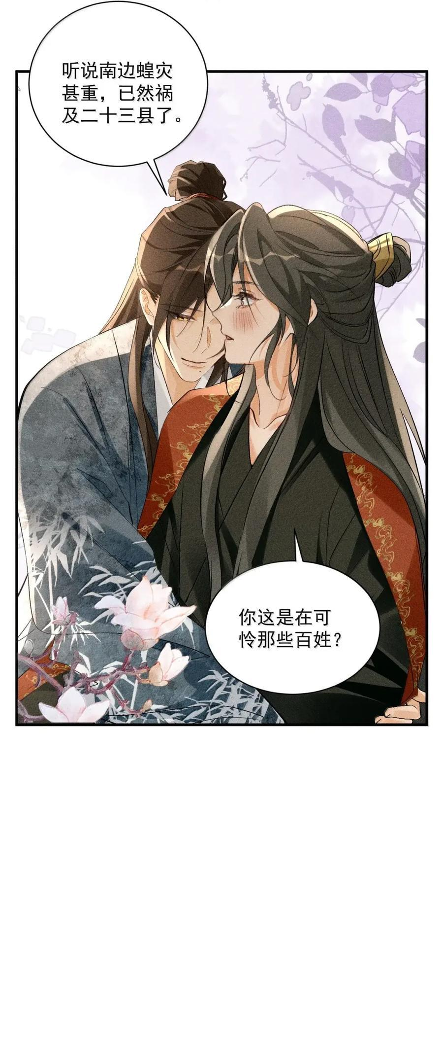 152 我只对你一人好 第12页