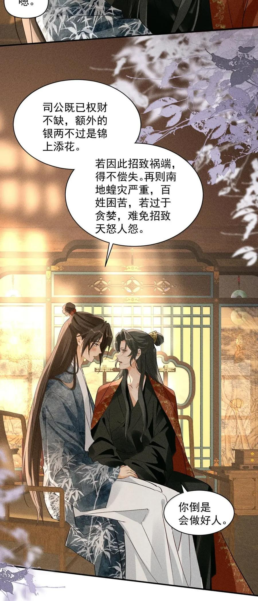 152 我只对你一人好 第18页