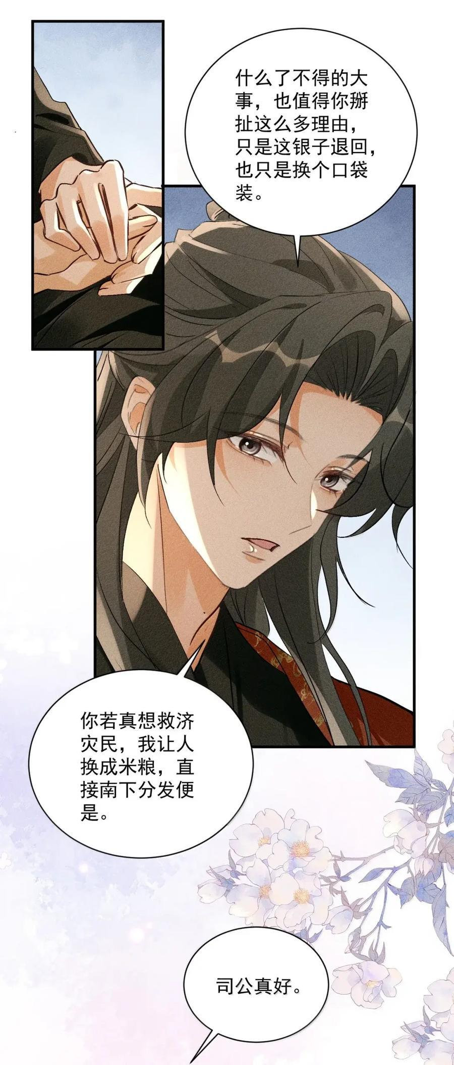 152 我只对你一人好 第20页