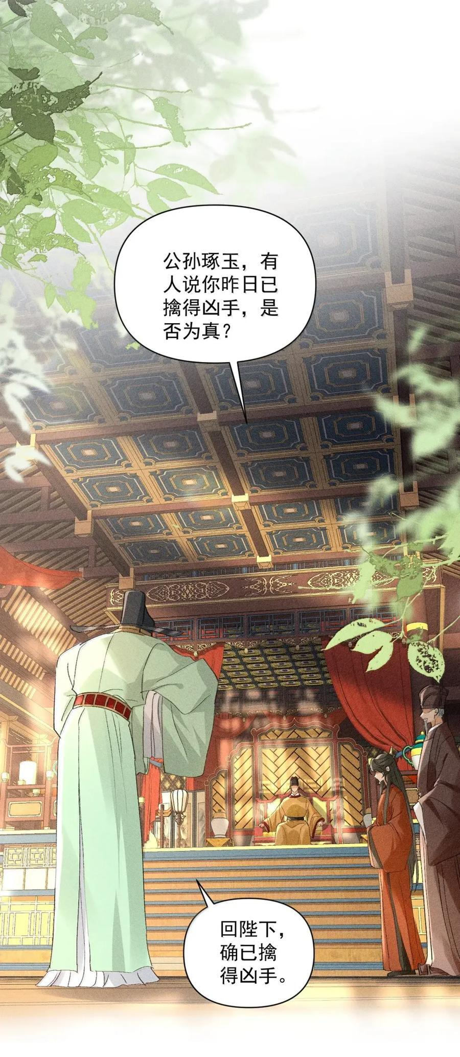 154 大殿审案，水落石出 第2页