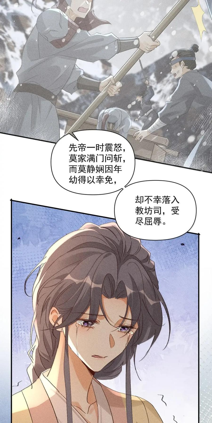 154 大殿审案，水落石出 第6页