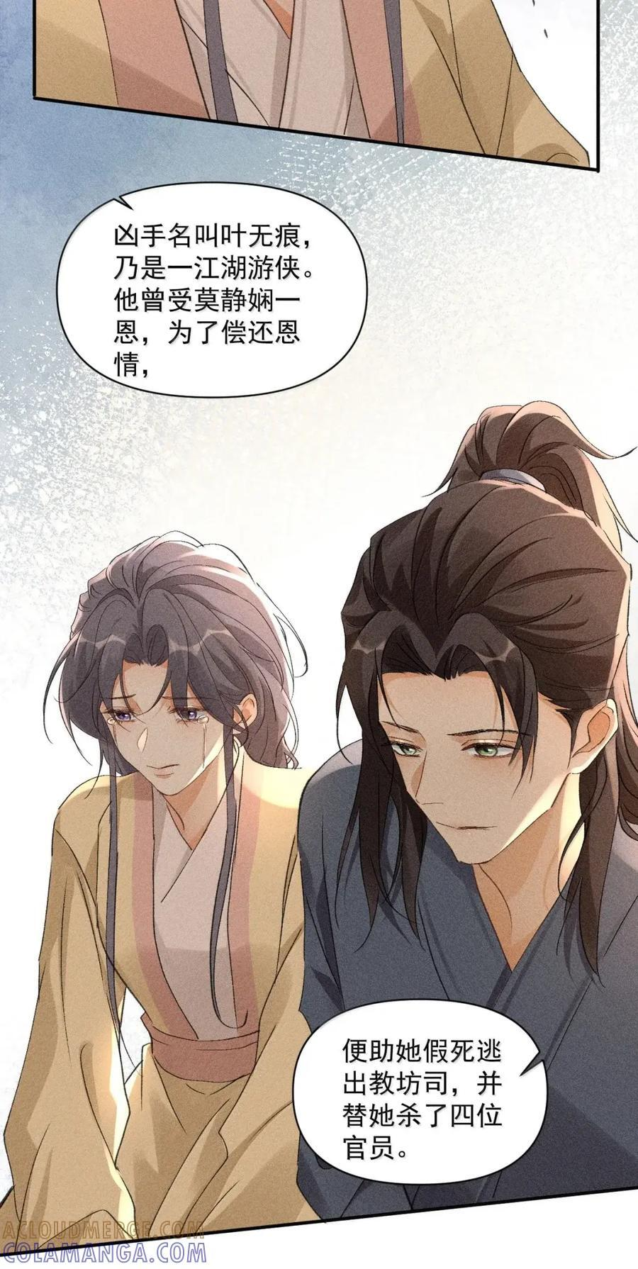 154 大殿审案，水落石出 第7页