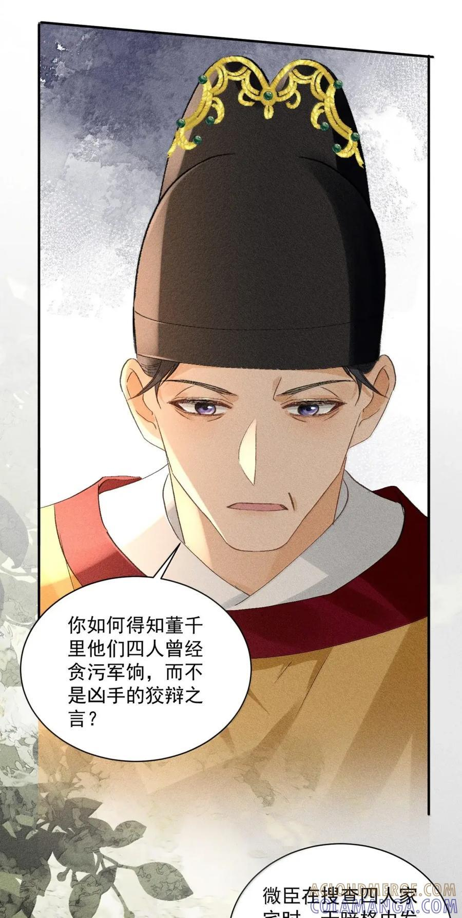 154 大殿审案，水落石出 第9页