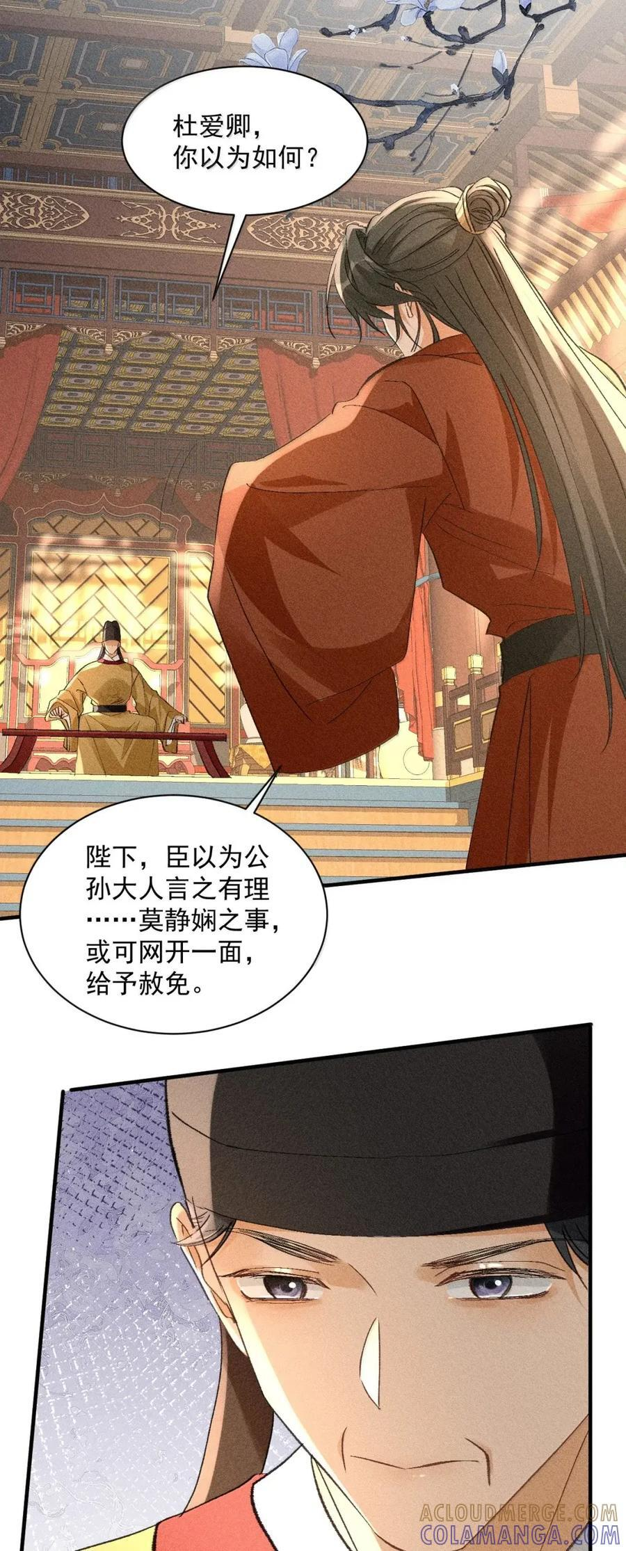 154 大殿审案，水落石出 第19页