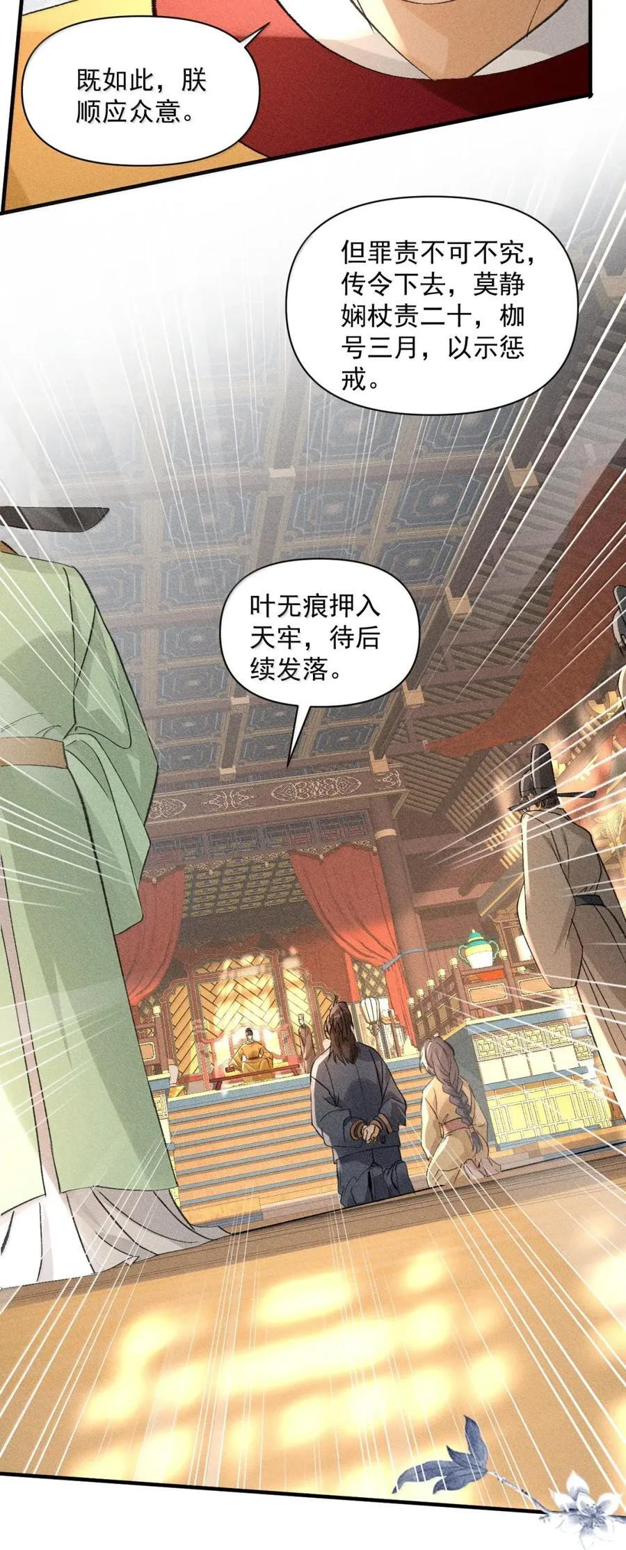 154 大殿审案，水落石出 第20页