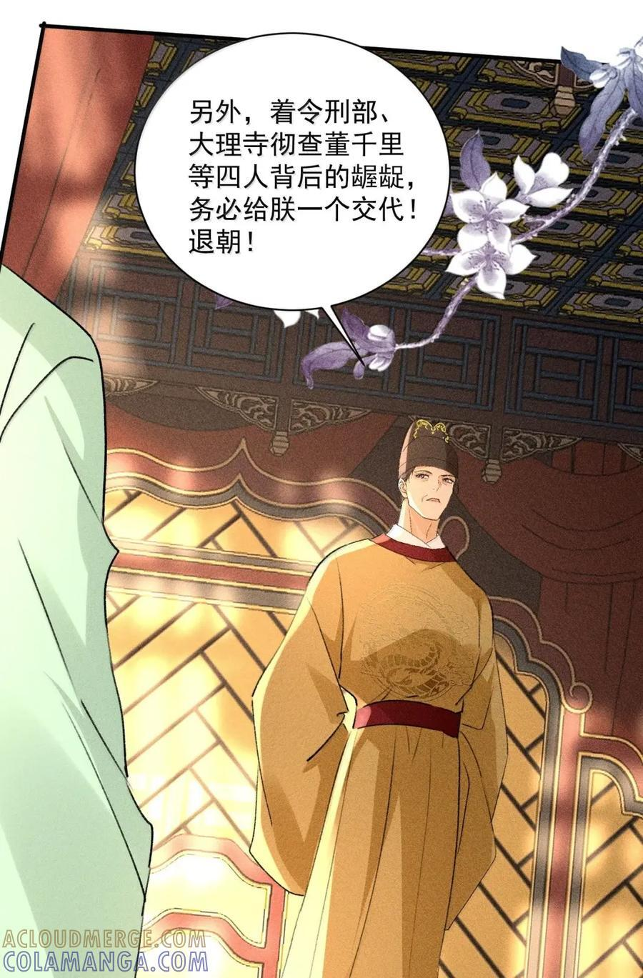 154 大殿审案，水落石出 第21页