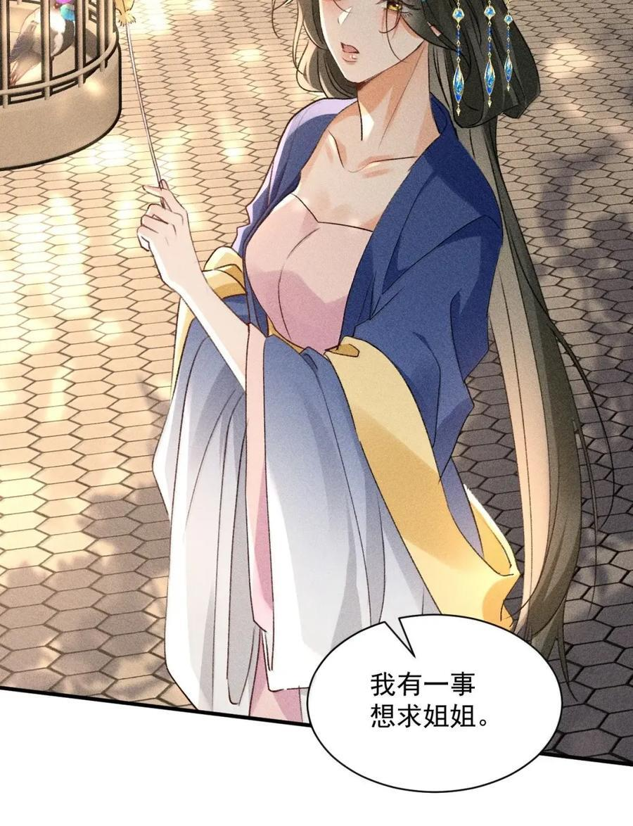 154 大殿审案，水落石出 第24页