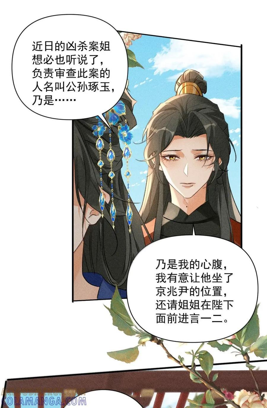 154 大殿审案，水落石出 第25页