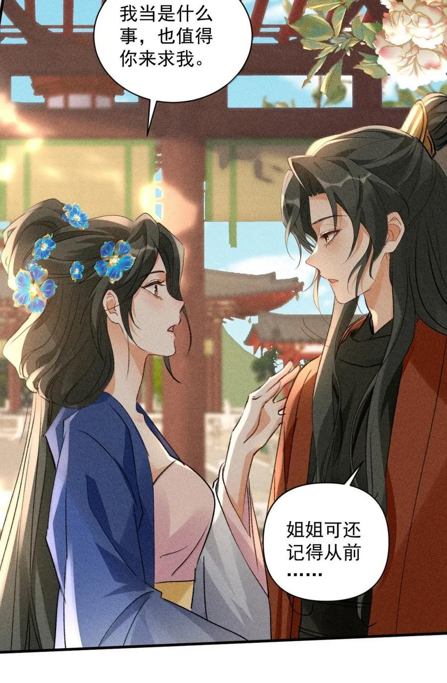 154 大殿审案，水落石出 第26页