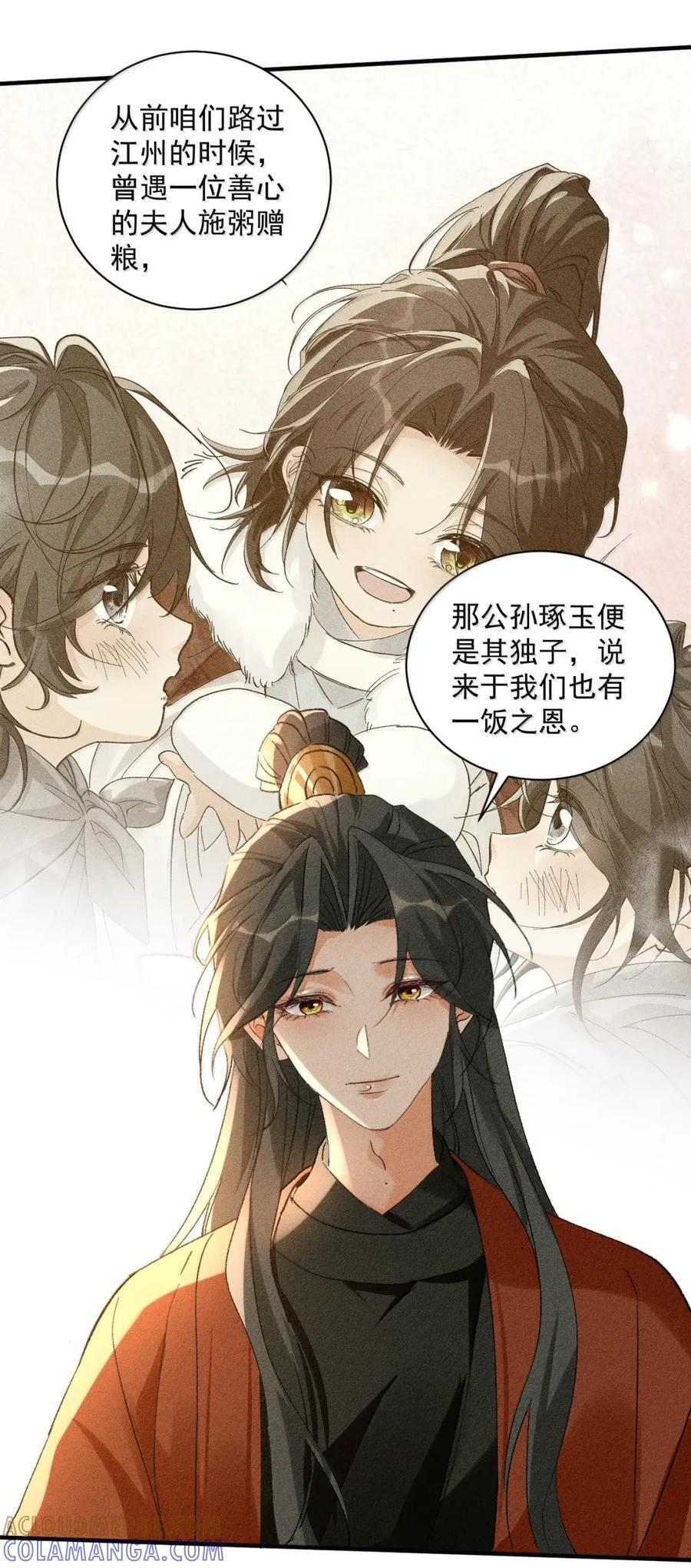 154 大殿审案，水落石出 第27页