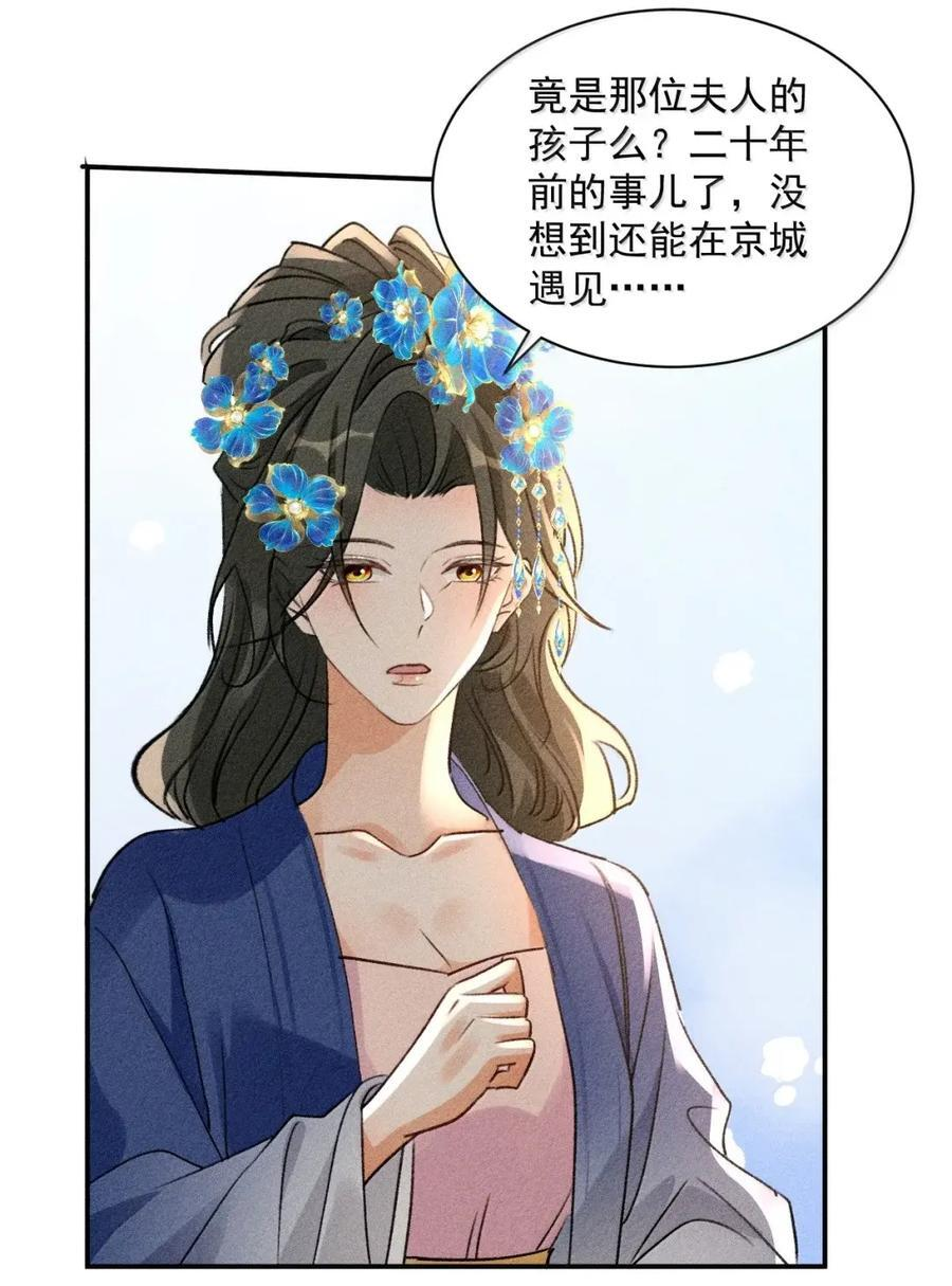 154 大殿审案，水落石出 第28页