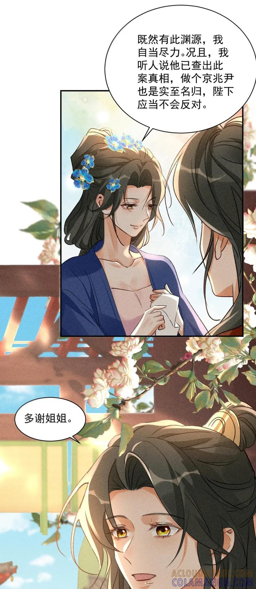 154 大殿审案，水落石出 第29页
