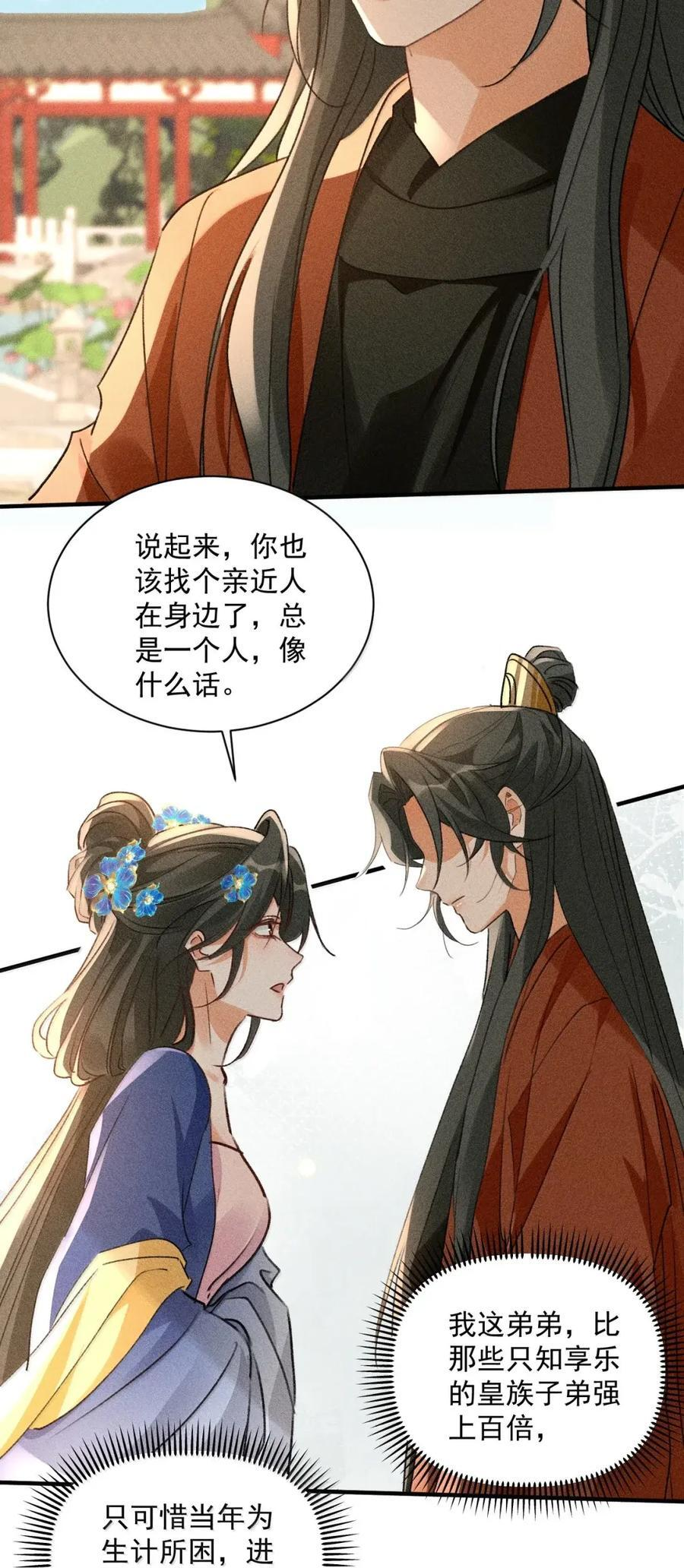 154 大殿审案，水落石出 第30页