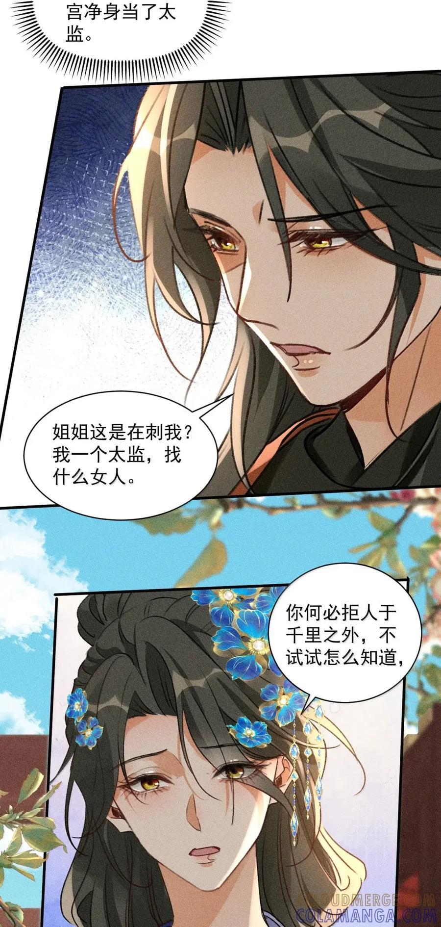 154 大殿审案，水落石出 第31页