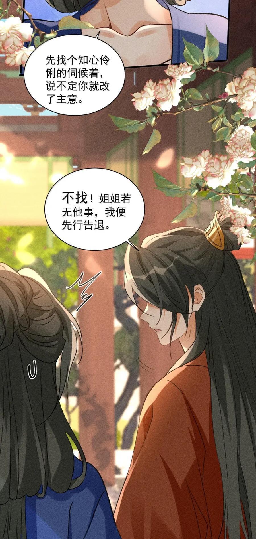 154 大殿审案，水落石出 第32页