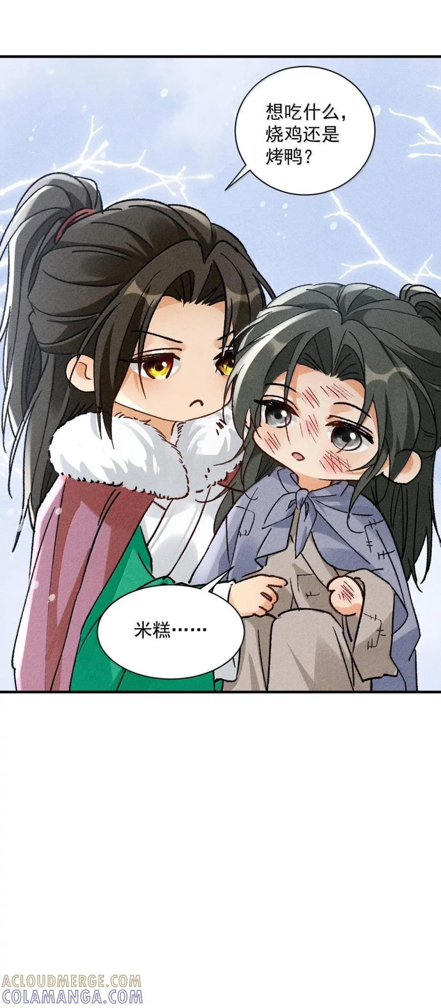 155 以后日子还长呢 第23页