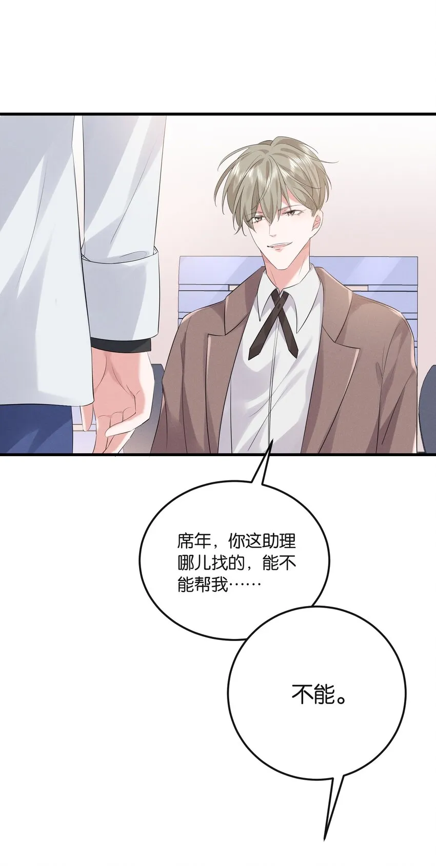 026 敢打我的人主意，就要付出代价！ 第21页