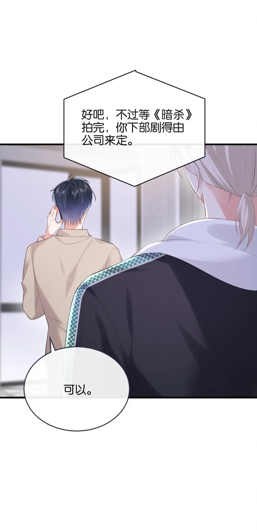 025 爱得深沉 第25页