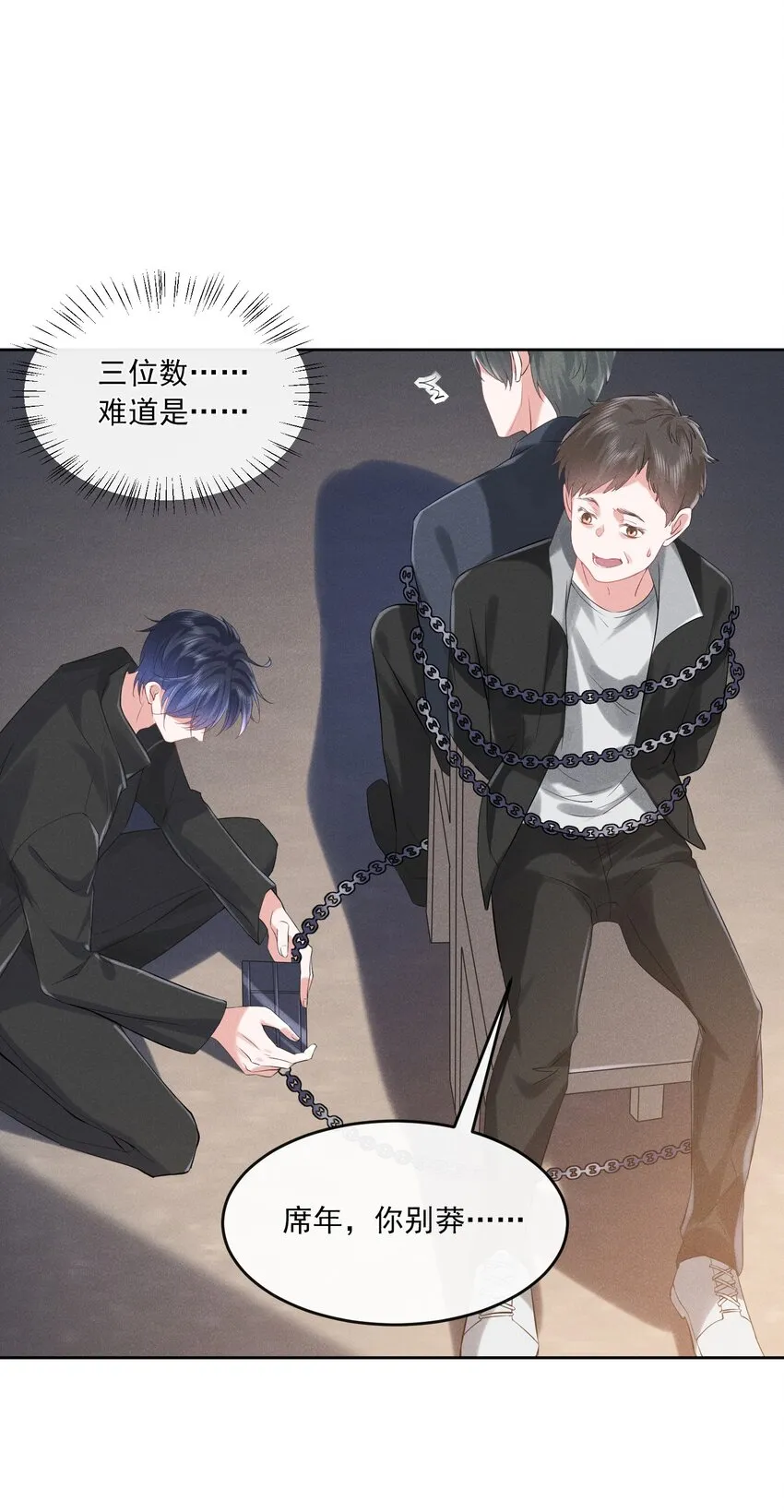 022 你就是卧底！ 第14页