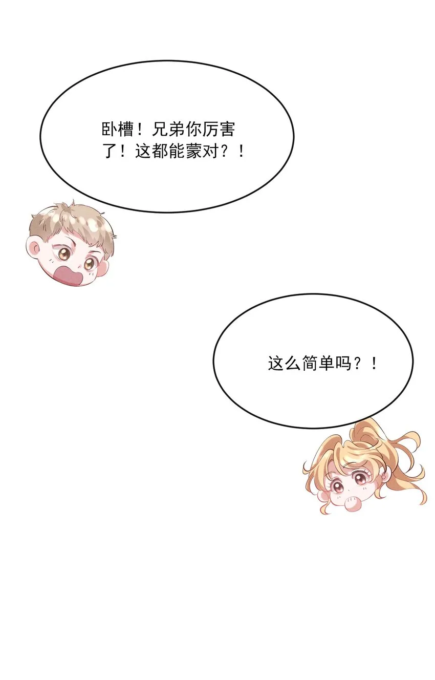 022 你就是卧底！ 第16页